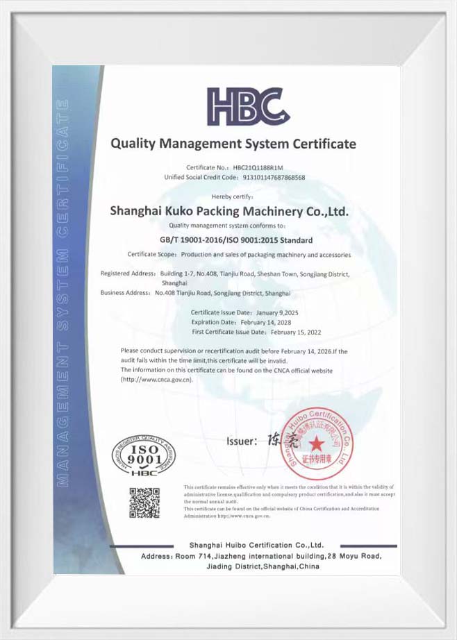 ISO 9001质量管理体系证书